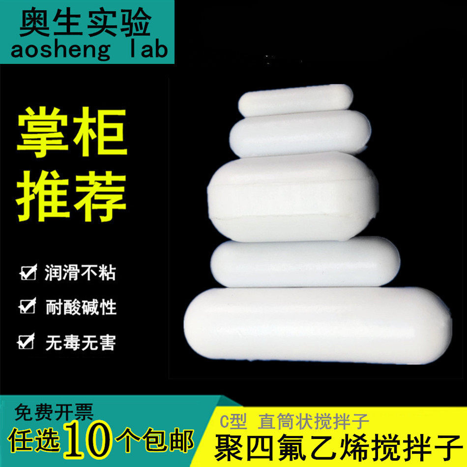 磁力搅拌杯配件磁力转子 搅拌棒 磁力棒转子 C型 磁搅拌子 磁石棒