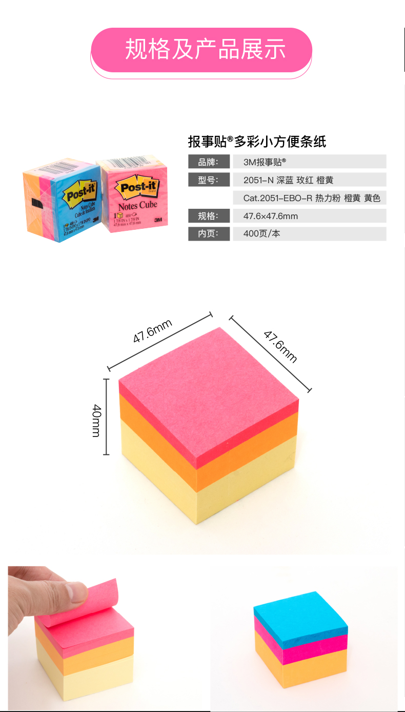 3M报事贴便条纸2051 47.6mmx47.6mm 共400张n次贴