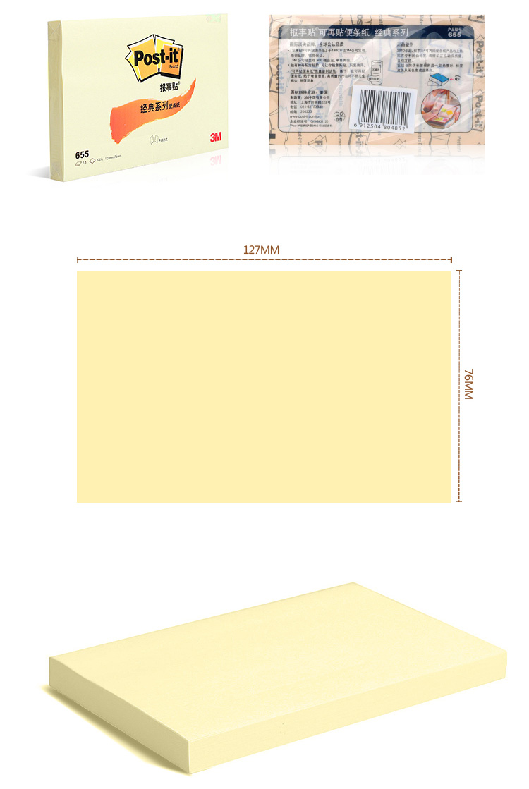 3M报事贴656系列48*76mm100张/本便条纸n次贴便签