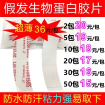 Wig double-sided film waterproof and anti-sweat weaving hair patch biological strong supertape imported from the United States adhesive patch