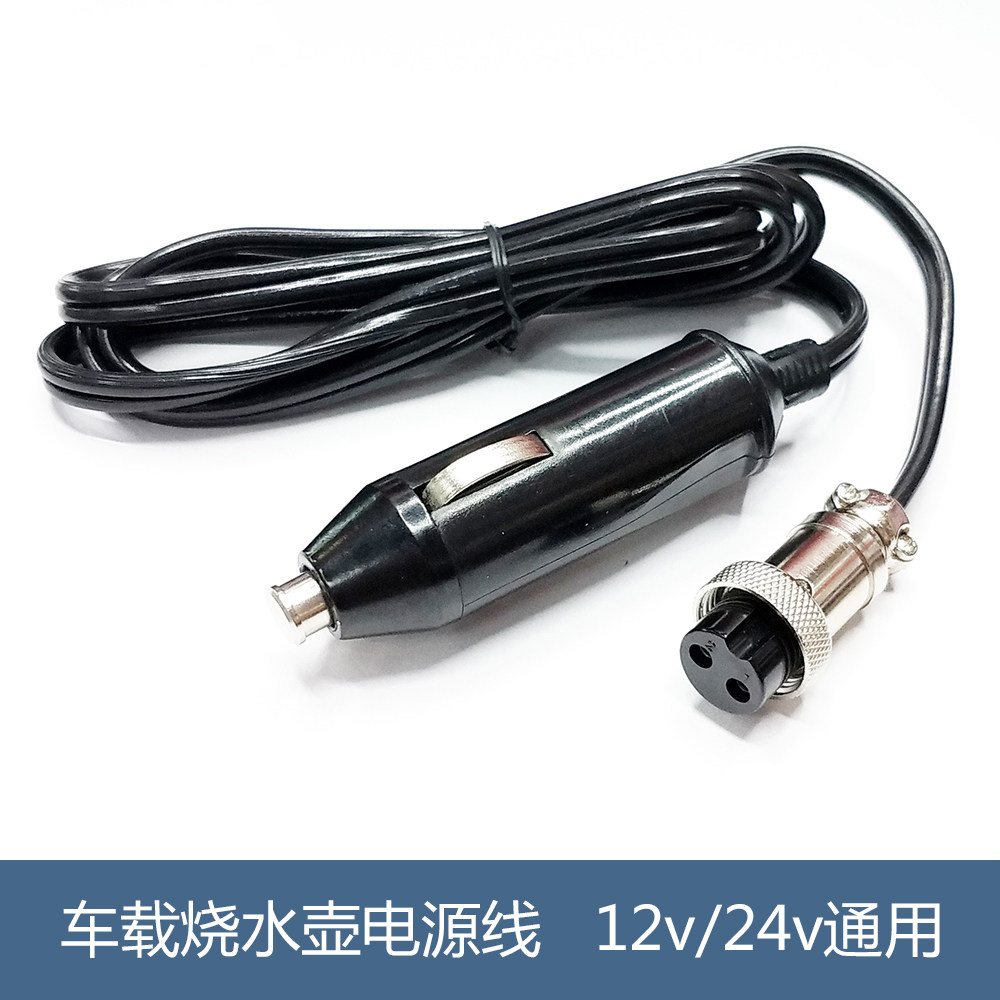 Power cord 12v24v on-board burning kettle boiling water cup 1000 and 1200 ml cigarette lighter power cord