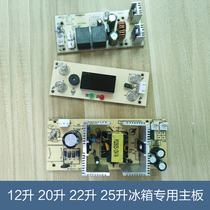 12 liters 20 liters 22 liters for on-board refrigerator Main board temperature display board computer board control board controller transformer