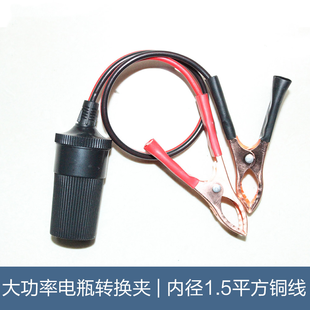 Black Red High-power Battery Wire Crocodile Battery Clip Cigarette Lighter Joint Conversion Emergency battery Lapped Fire Connection