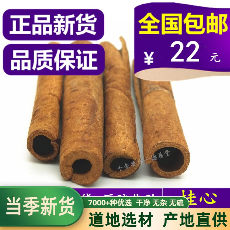 Chinese herbal medicine Cinnamon heart Gui heart Gui core Guan Gui smoke cinnamon oil Gui Guitong 500g 