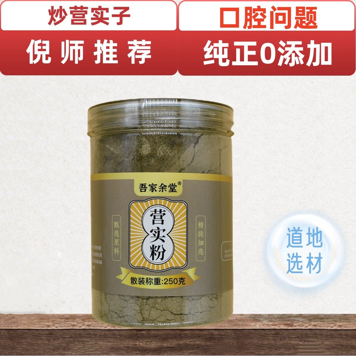 营实子粉中药材炒营实 250克蔷薇子食用农产品 传统滋补营实子粉