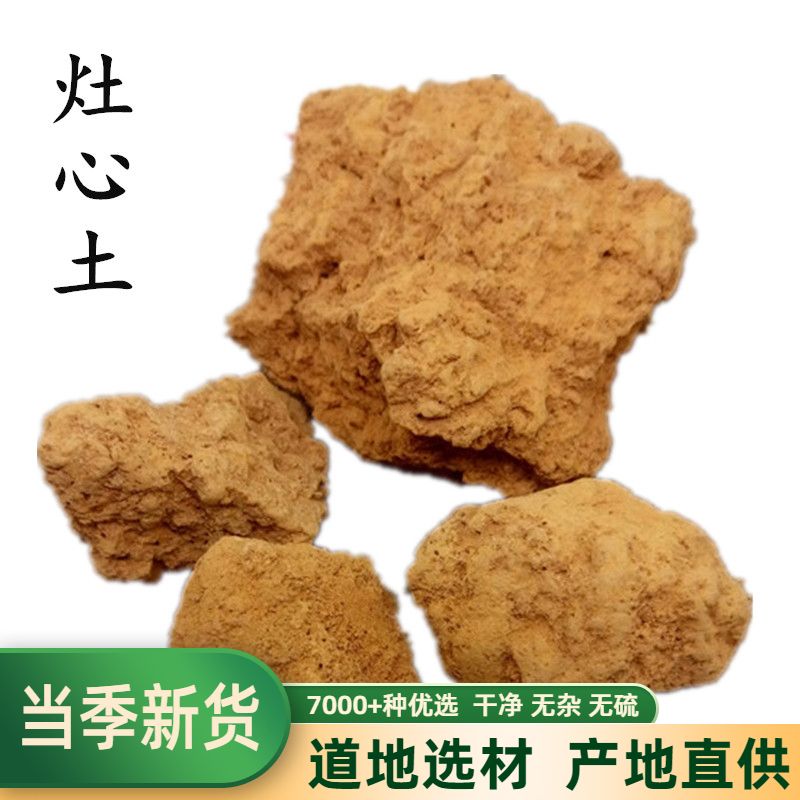 Chinese herbal medicine Fulong dry stove heart soil 500g stove loess Fulong