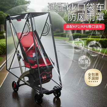 Suitable for Kk Baby Stroller Windproof Cover Kp2 Stroller Accessory Rain Cover Windbreaker Little Bean Kp6 Rain Canopy
