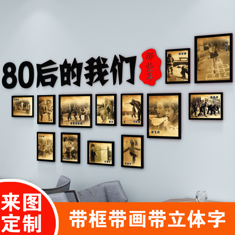 7080S Nostalgic Creative Photo Frame Photo Wall Hotel Restaurant Decoration Painting Youth Bar Cafe Framed Painting