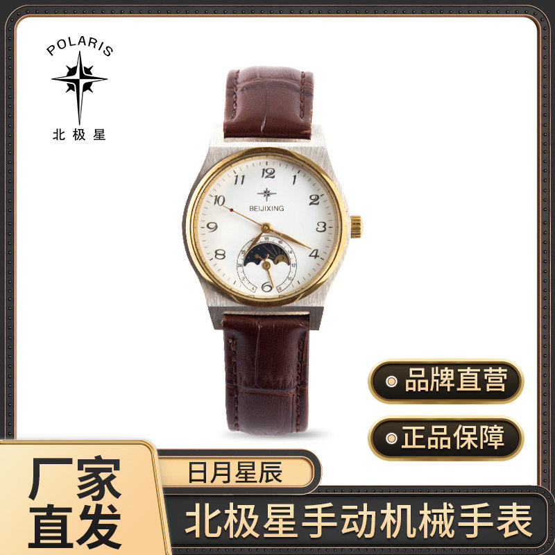 Polaris men's watch belt national brand fashion leisure business waterproof Sunday star watch gift