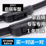 Применимо к Qichen R50 Wiper D50T70 R50X R30T70XT90D60 Dongfeng Wind Wype Wiper Piece