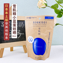 Spot Japans local version of Sekkisei sunscreen isolation milk 50ml blue fat man spf50 moisturizing oil control