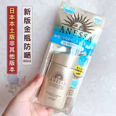 2020 new Shiseido An Sundry Sunscreen Cream Isolated Milk Amoy Small Gold Bottle 60ml Facial Waterproof