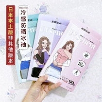 Japan Kawatani Kawagaya summer ice sleeve sunscreen female driving anti-UV ice silk gloves long