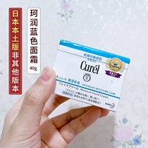 Japan Curel Kerun cream hydrating moisturizing moisturizing cream 40g sensitive skin pregnant women with cream non-greasy