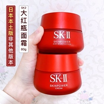 Japan homegrown SK-II SKII SK2 large red bottle face cream repair tightness to water down 80g moisturizing nourishing essence