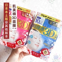 Spot Japanese muscle beauty deep penetration 3D Firming Mask Moisturizing moisturizing 10 pieces
