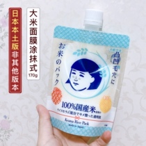 Japanese Shize Institute Rice Mask Hair Caressed Son Shiny White Shrink Pores Moisturizing Water Supplement Daubing Style 170g