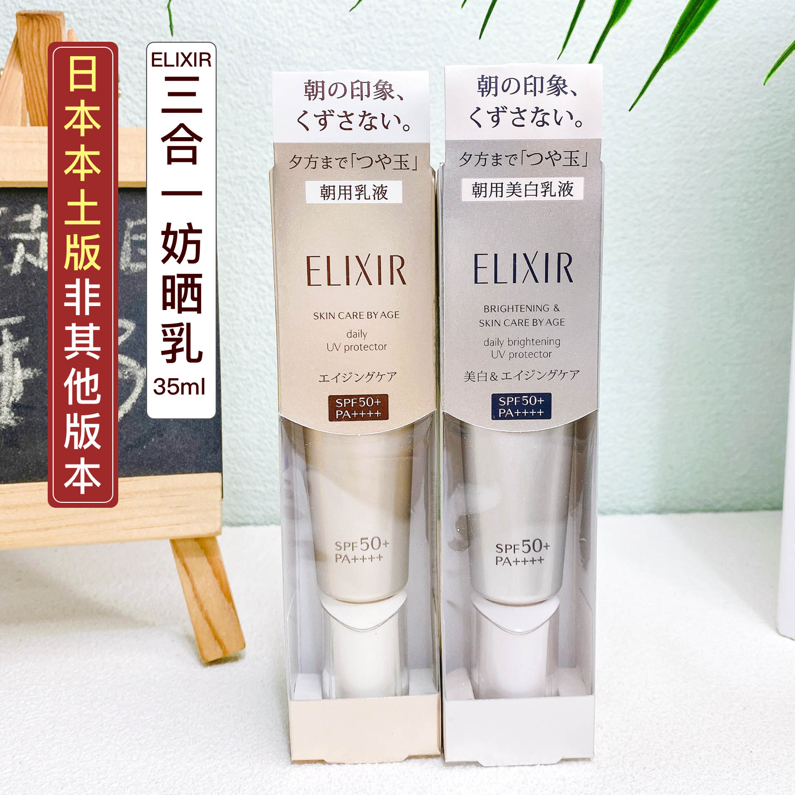 Spot Japan 22 new version of Shiseido ELIXIR sunscreen gold tube silver tube isolation makeup front milk