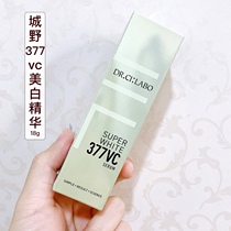 20-year-old new version of Japan Dr Chengye vc377 Whitening blemish Essence 18g to lighten acne marks