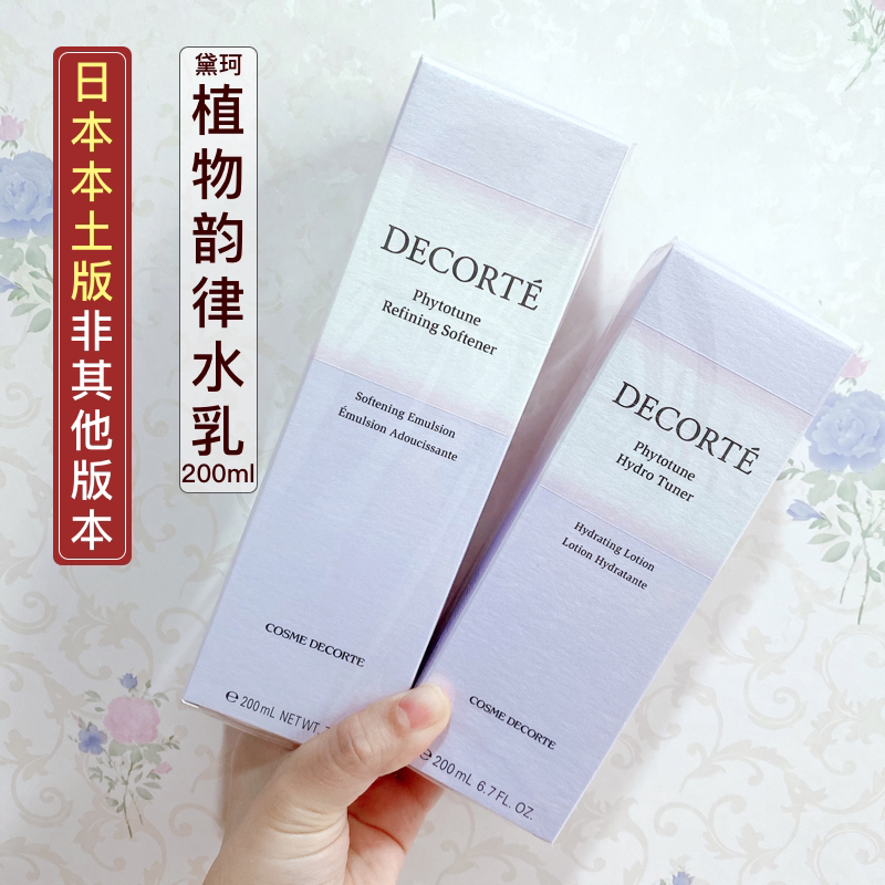 Japan's native version of DECOTE Plant Rhythm Moisturizing Lotion Set Toner Refreshing Emulsion 200ml