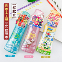 Japan future vape mosquito repellent water spray baby anti mosquito liquid baby child anti mosquito bite artifact outdoor portable