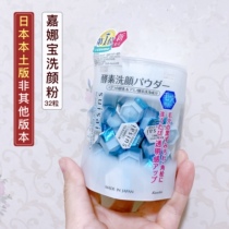 Japans Gara Bag enzyme wash with acne powder Suisai enzyme cleaning the flour to head to the black head to keratine 32 grains