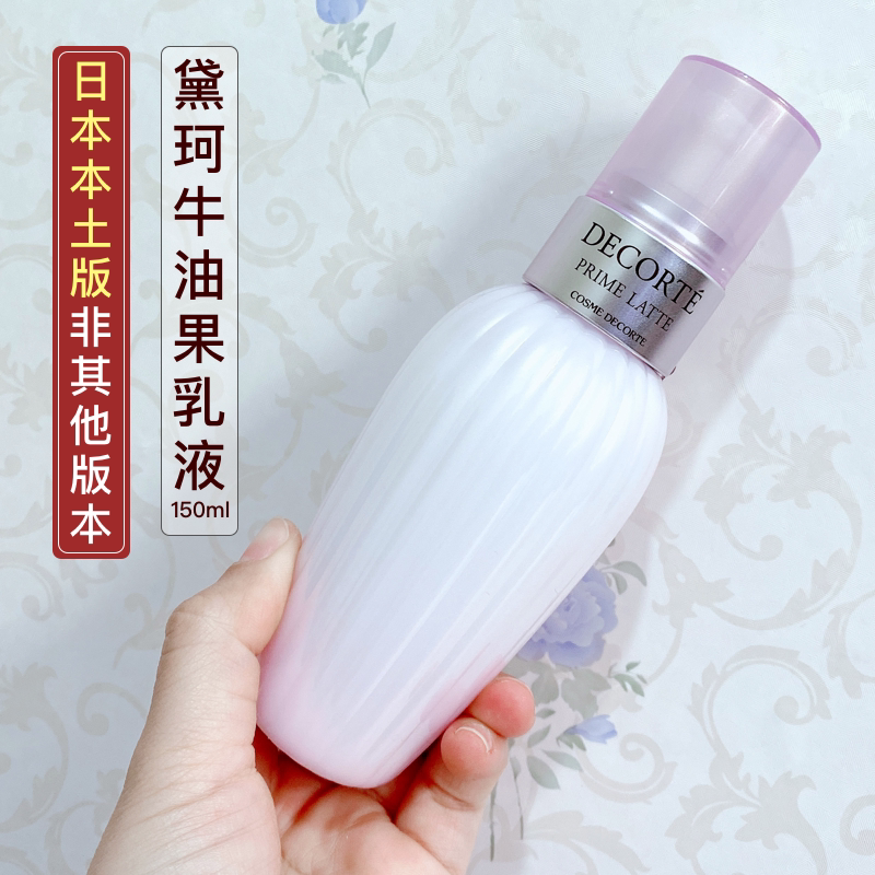 Japanese local version Cosme Decorte Cosme Decorte Avocado lotion natural plant moisturizing moisturizing 150ml
