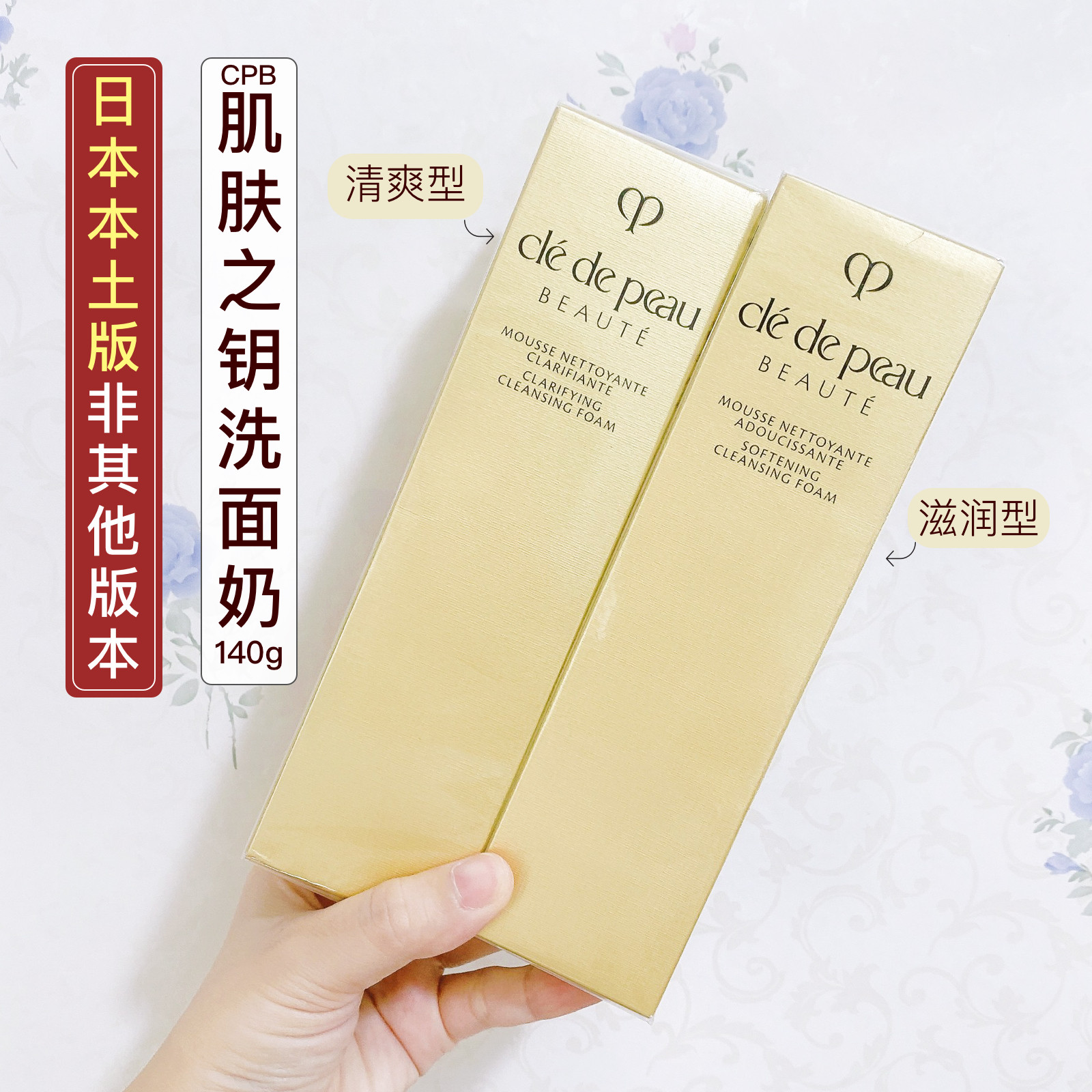 Japan's local version of the skin key cpb facial cleanser refreshing cleansing facial cleanser deep cleansing moisturizing moisturizing