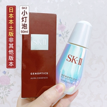 Japanese native version skii sk2 small bulb essence whitening light spot essence 50ml non-other version