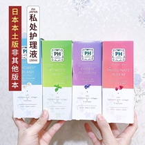Japanese ph care womens private care solution private cleaning fluid sterilization and itching mild odor