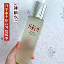 Japanese counter local version SK2 Shenxian water skin care essence Dew 230ml non Hong Kong version Korean International version