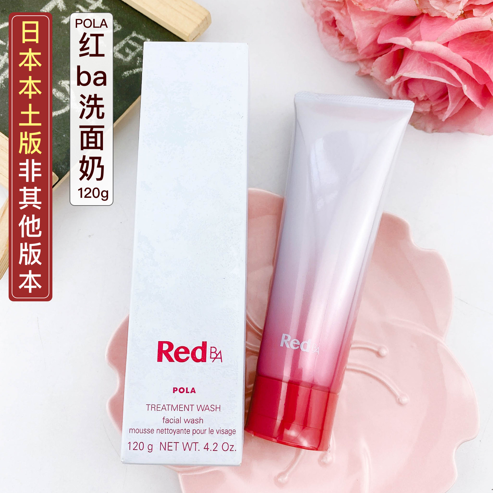 Japan's local version of POLA Polaroid new version RED red BA facial cleanser female moisturizing firming cleansing gentle cleansing