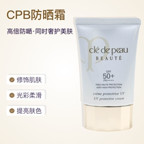 Japanese local version CPB skin key anti-aging sunscreen sunscreen SPF50 Japanese version 50g