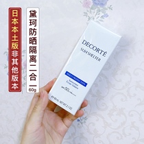 21 New Japanese local version of Dai Ke ag sunscreen barrier milk multiple two in one 60g moisturizing non-greasy