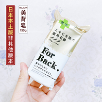 Japans pelican pelican back acne soap chest front and back acne For Back beauty back whole body mite removal
