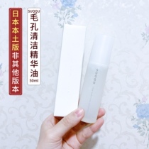 Japanese native version SUQQU pores essence to black head keratinocytes cleaning fine china liquid 50ml