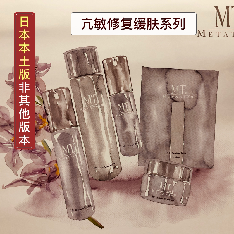 Japan Native MT Repair Slow Skin Makeup Water Essence Cream Face Cream Mask