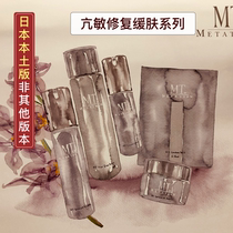 Japanese native MT repair skin lotion lotion essence essence cream mask