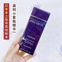 Japanese local counter version of Dai Ke moisturizing essence small purple bottle 60ml moisturizing essence beauty liquid