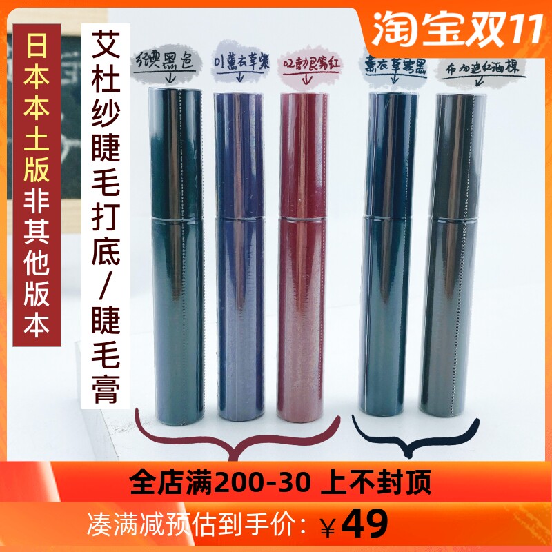 Japan's Ettsais Aidu yarn mascara primer is naturally curly, dense, slender, not smudged, waterproof and stereotyped