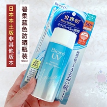 Japan Biore Bi Rou Sunscreen Female Blue tube Full body with refreshing water moisturizing 90ml large bottle SPF50