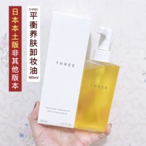 Japan minor 3 THREE Makeup Remover Oil Balanced Fine Natural Makeup Remover Water Temperature and No Add New Version 185ml