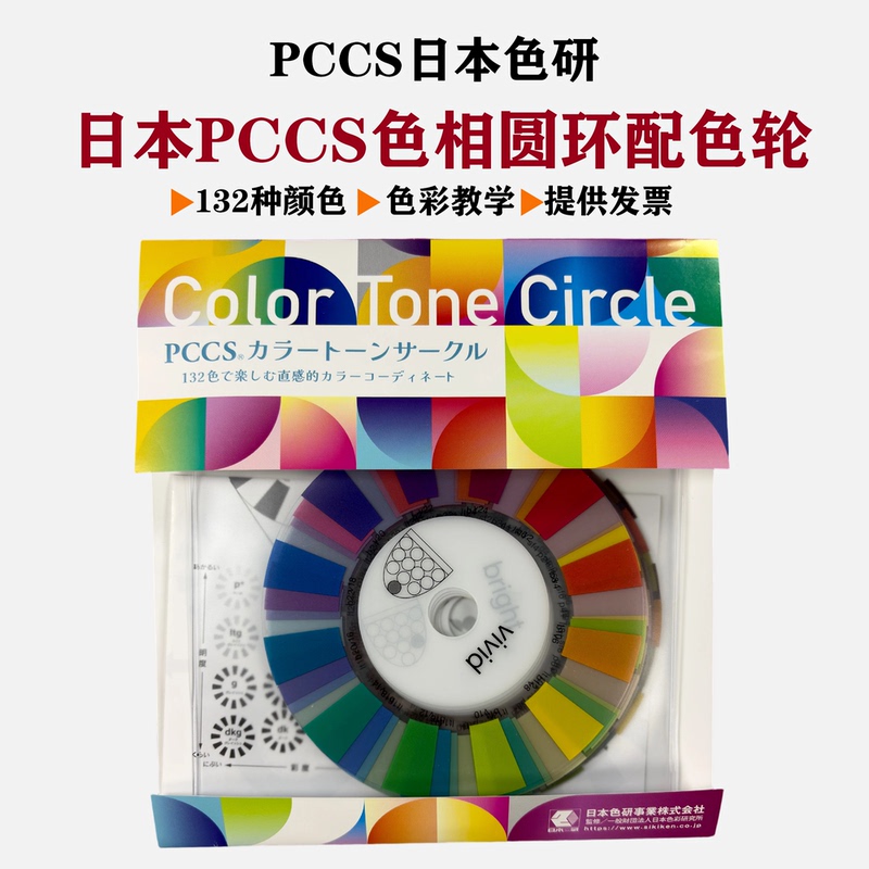 2026 Japanese Color Research Color Chart Pccs Color Tone Circle Color Wheel 132 Color Matching Tool