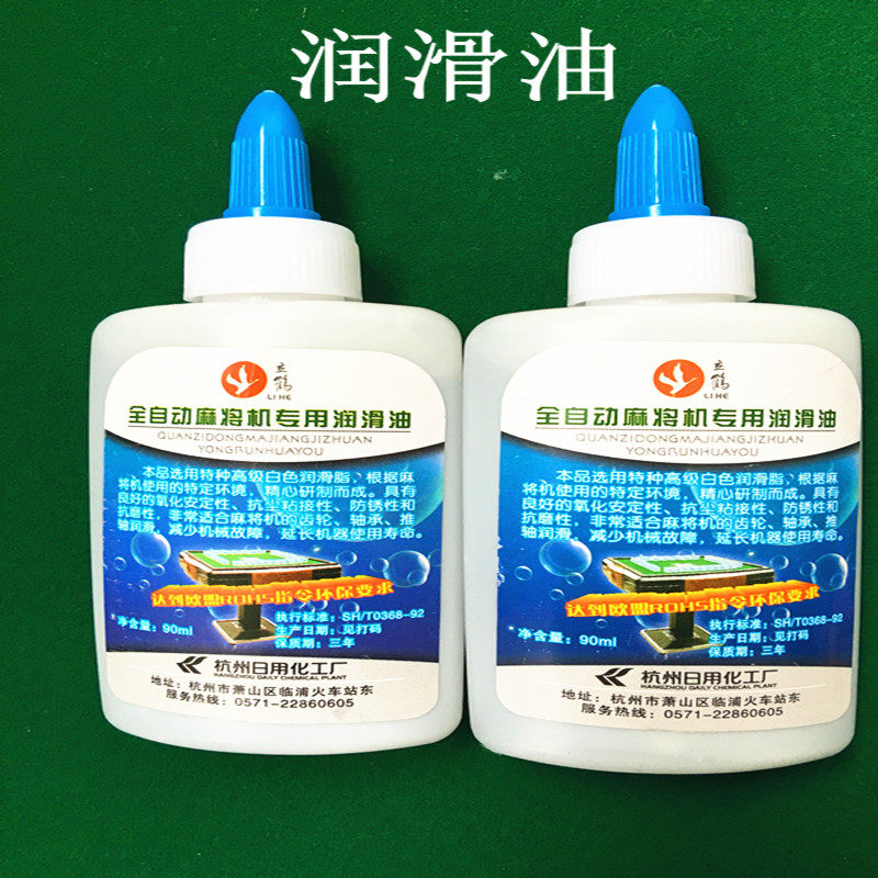 Full-automatic mahjong machine special lubricating oil mahjong machine accessories mahjong table lubricating oil special chess card