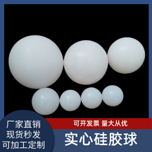 Industrial solid silicone ball vibrating screen elastic ball cleaning tennis ball dry cleaning shop silicone ball wooden door elastic ball