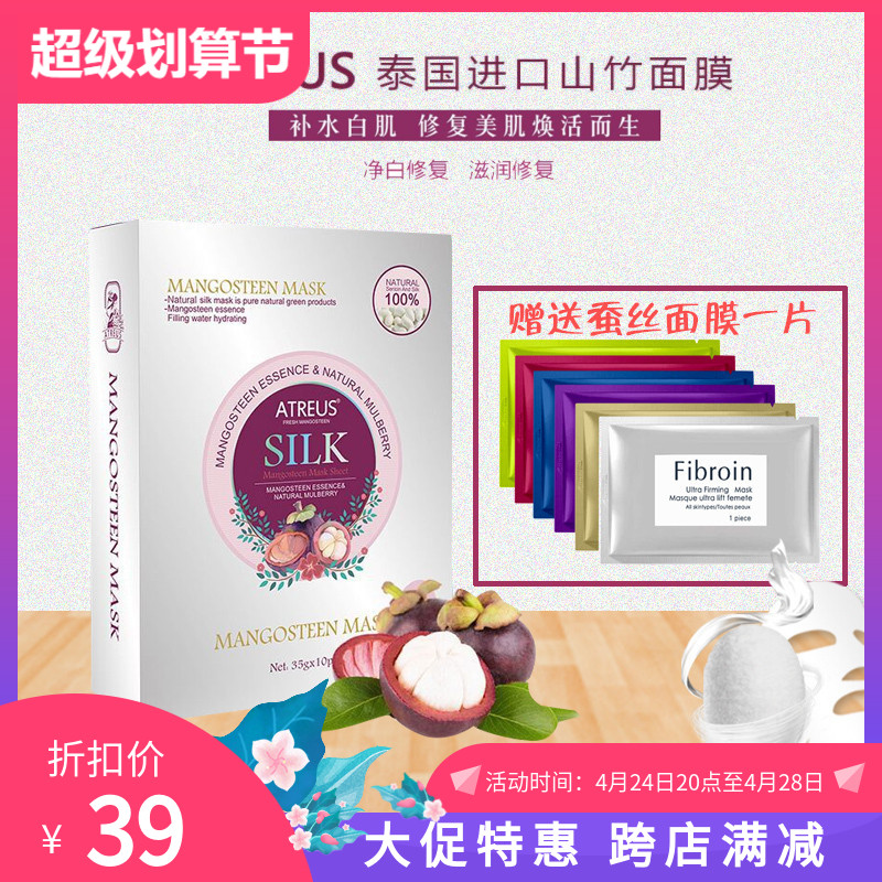 ATREUS Mask AT Silk Reinforcement Mask Mask in Thailand Whitening Anti-Wrinkle Mountain Bamboo Essential Containment Pores