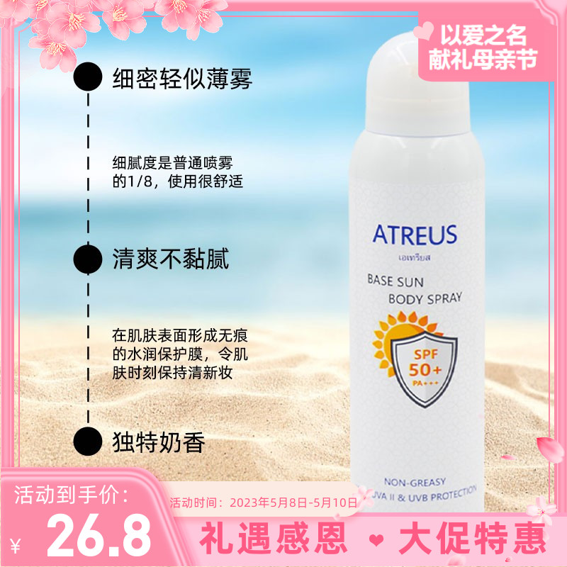 Thailand treus milk sun protection spray AT milk fragrance protects whole body whitening face body isolation and water resistance