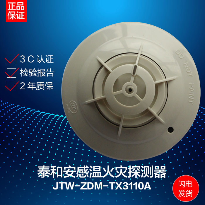 Taihe An TX3110A point type catch temperature fire detector Coding type Taihe An temperature sensor