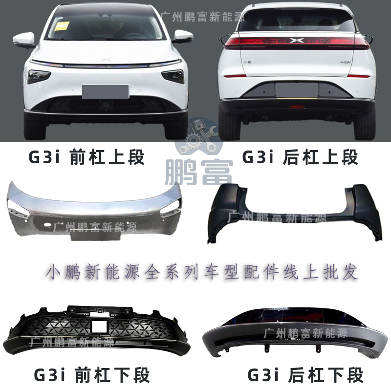 Xpeng G3I Front Bumper Upper and Lower Sections, G3I Rear Bumper Body, Lower Body, Front Lower Lip Trim, Trim Strip, Surround Bar
