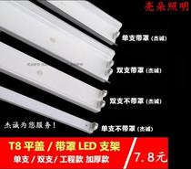  Special offer T8LED lamp bracket 1 2 meters energy-saving lamp tube fluorescent lamp holder single and double tube double support with cover lamp holder full set